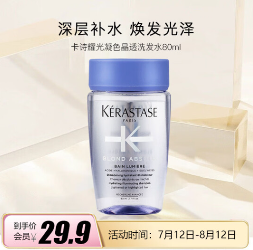 Kerastase 卡诗 耀光凝色玻尿酸水光洗发水 80ml29.9元包邮