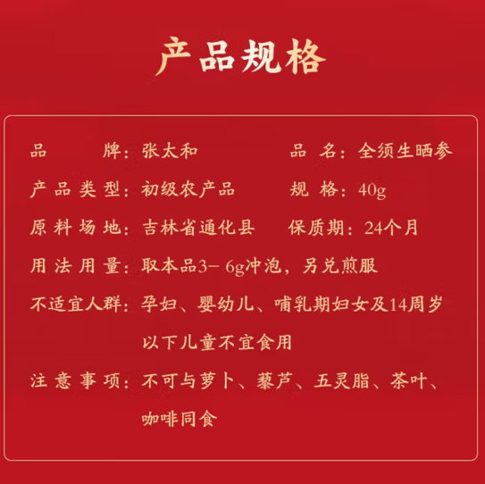 张太和 全须生晒参 40g（约4支）59元包邮（需领券）