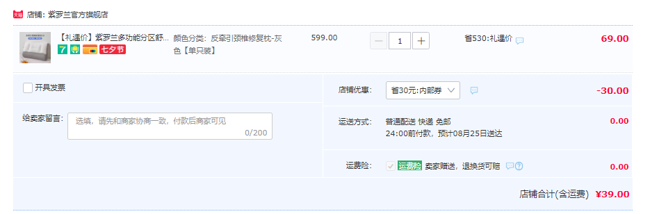 紫羅蘭 人體工程學(xué)反弓牽引分區(qū)舒頸枕頭單只39元包郵（需領(lǐng)券）