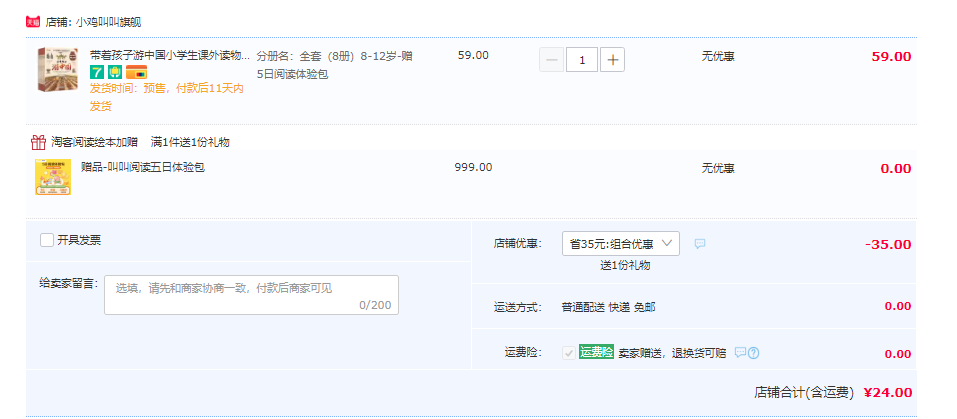 《 帶著孩子游中國》全套（8冊(cè)）24元包郵（需領(lǐng)券）