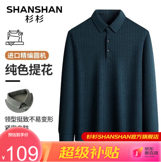 SHANSHAN 杉杉 男士商务休闲长袖打底衫 多色79元包邮（双重优惠）