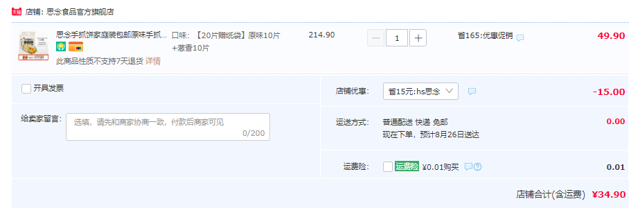 思念 家庭裝原味/蔥香味手抓餅 2kg（100g*20片）34.9元包郵（需領(lǐng)券）