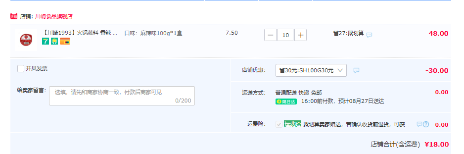 川崎 多口味火鍋蘸料100g*10盒18元包郵（需領(lǐng)券）
