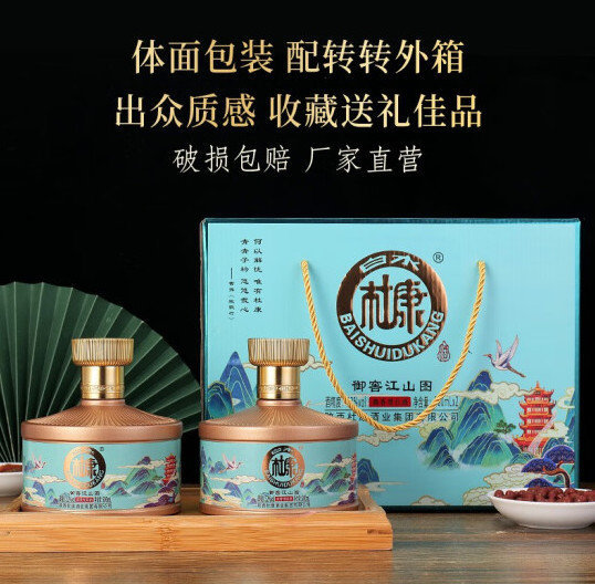 白水杜康  御窖江山图 52度白酒浓香型 500ml*2瓶49元包邮（双重优惠）