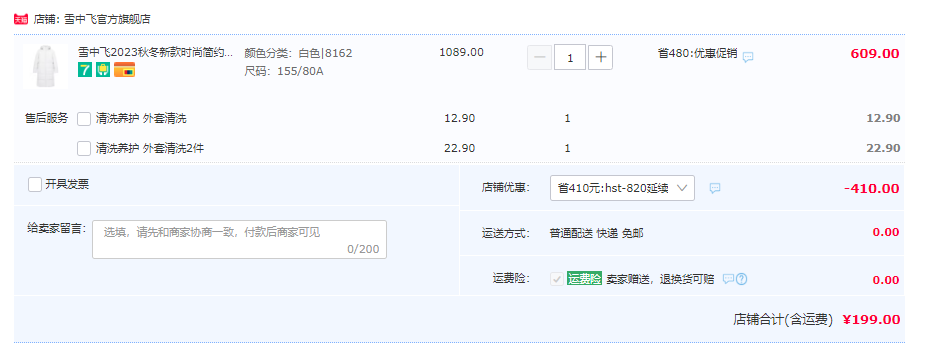 Snow Flying 雪中飞 2023秋冬新款连帽长款羽绒服 ​​​赠打底裤1条199元包邮（需领券）