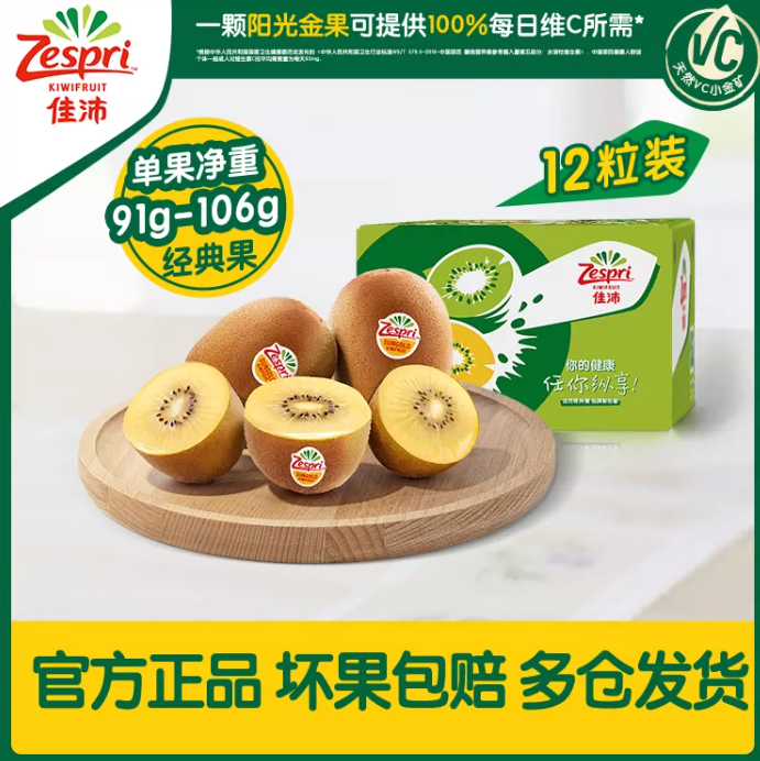 Zespri 佳沛 阳光金奇异果礼盒装（91-106g）12个新低69.8元包邮（需领券）