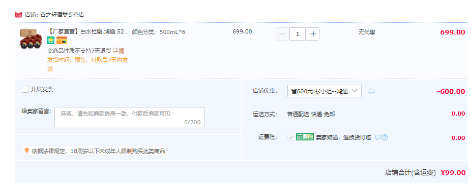中华老字号，白水杜康 鸿通 52度浓香型白酒500mL*6瓶 整箱装99元包邮（需领券）