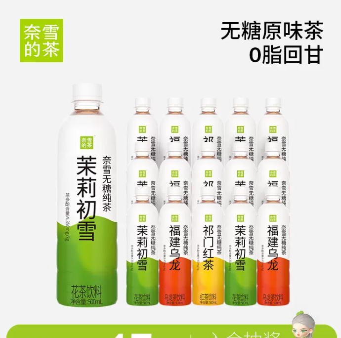 奈雪的茶 茉莉初雪无糖纯茶饮料 500ml*9瓶39元包邮（需领券）