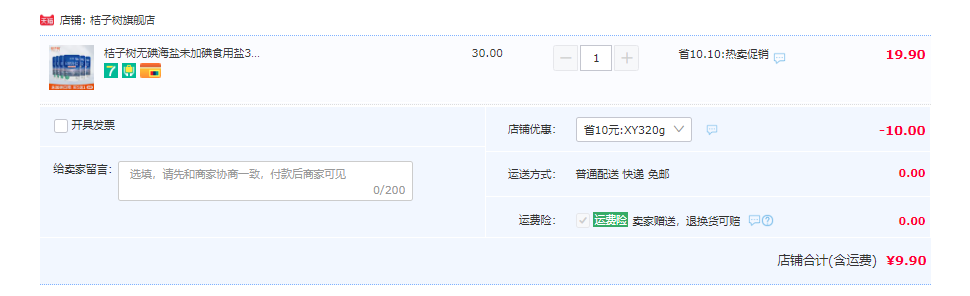 大連鹽業(yè)旗下，桔子樹 無碘日曬海鹽 320g*6袋9.9元包郵（需領(lǐng)券）