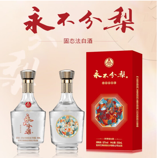 五粮液 永不分梨 52度浓香型白酒 500mL*2瓶138元包邮（双重优惠）