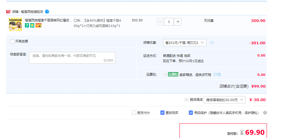 榴莲西施 6寸榴莲千层蛋糕 400g*2盒+巧克力戚风蛋糕210g*1盒69.9元包邮（需用券）