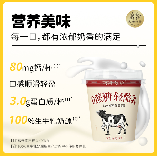 北海牧场 轻酪乳 0蔗糖风味发酵乳酸奶 100g*12杯34.9元包邮（需领券）