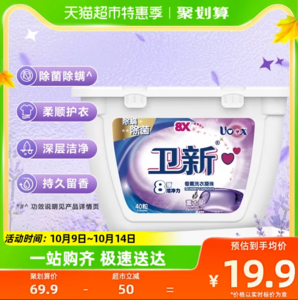 卫新 8倍洁力香薰洗衣凝珠 10g*40颗*2件