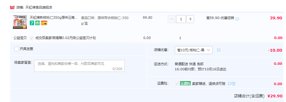 天虹牌 云南核桃仁 350g29.9元包郵（需領(lǐng)券）