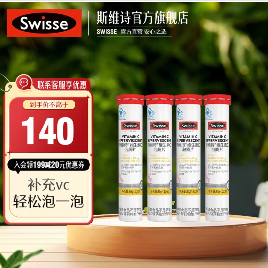 Plus会员，Swisse 斯维诗 维生素C泡腾片20片*4瓶史低39元包邮（双重优惠）