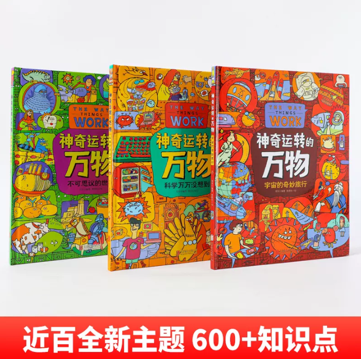 神奇运转的万物 精装共3册28元包邮（需领券）