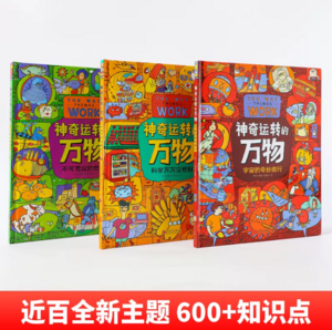 神奇运转的万物 精装共3册