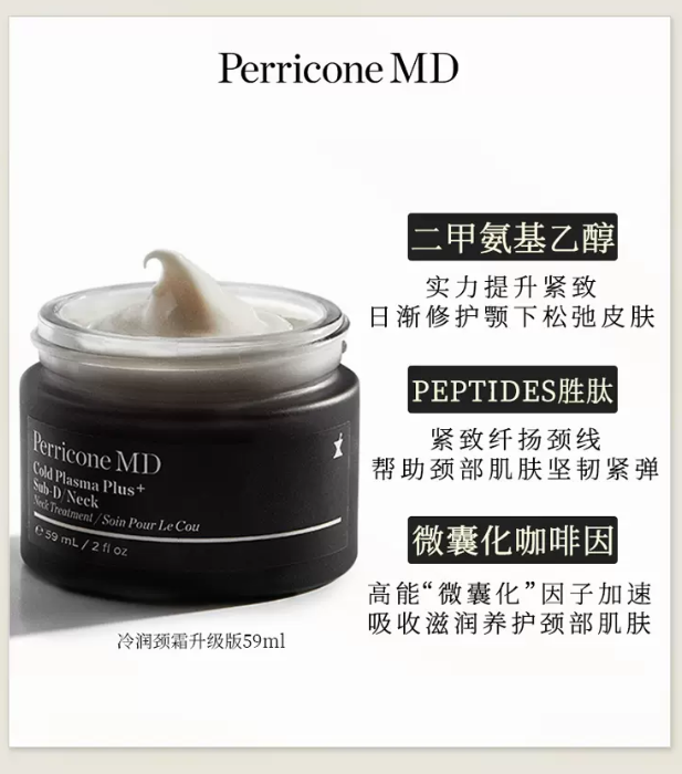 殿堂级产品，Perricone MD 裴礼康 Plus升级版冷润紧致颈霜 59ml399.4元包邮（双重优惠）