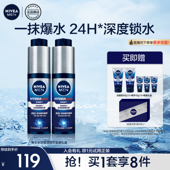 Nivea 妮维雅 水活畅透精华露 50g*2支89元包邮（双重优惠）