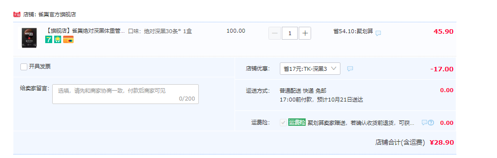Nestlé 雀巢 絕對深黑即溶深度烘焙速溶黑咖啡 30條28.9元包郵（需領券）