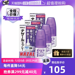 日本进口 Sato 佐藤制药 Nazal鼻炎薰衣草喷剂 30mL*3件