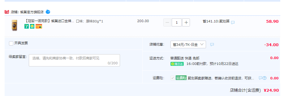 日本进口，雀巢 金牌速溶冻干纯黑咖啡 80g24.9元包邮（需领券）