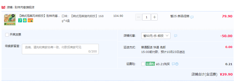 別樣肉客 植物基鍋貼蒸餃 168g*4盒29.9元包郵（需用券）