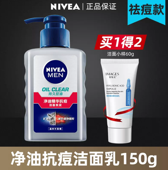 Nivea 妮维雅 男士抗痘洁面 洗面奶150g+赠洁面60g19.9元包邮（需领券）