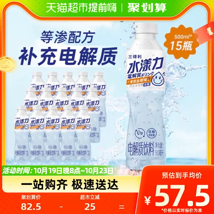 Suntory 三得利 水漾力 新品低糖电解质运动饮料（蜜柑血橙味）500mL*15瓶51.5元包邮（双重优惠）