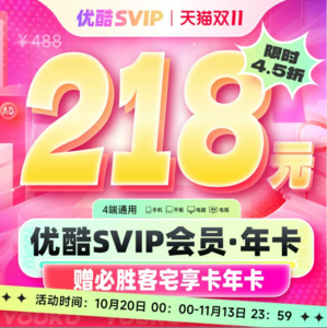 四端通用，优酷 酷喵 VIP年卡会员12个月 支持TV电视 赠必胜客年卡