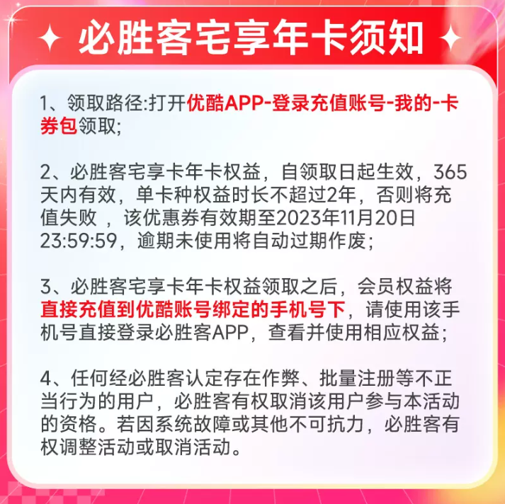 四端通用，优酷 酷喵 VIP年卡会员12个月 支持TV电视 赠必胜客年卡218元秒充（需领券）