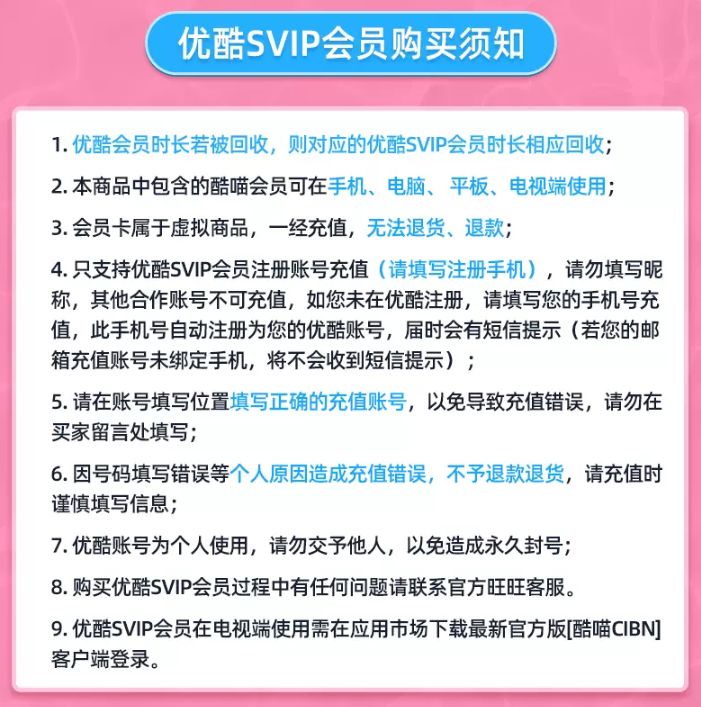 四端通用，优酷 酷喵 VIP年卡会员12个月 支持TV电视 赠必胜客年卡218元秒充（需领券）