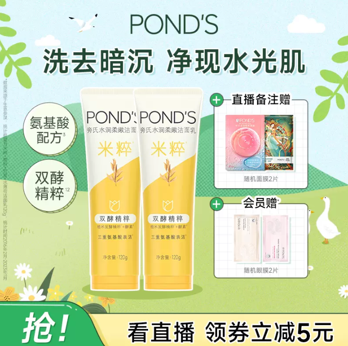 POND'S 旁氏  焕采净澈系列米粹润泽洁面乳 120g*2支39元包邮（需领券）