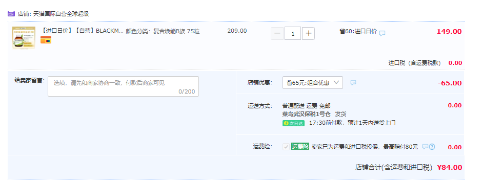 Blackmores 澳佳寶 復合維生素B族片 75片84元包郵（雙重優(yōu)惠）