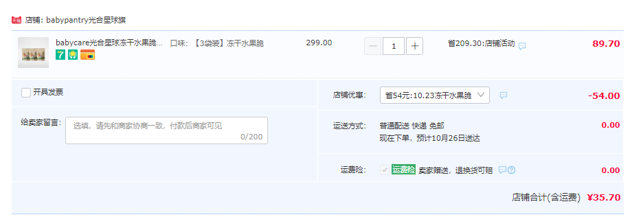 Babycare BabyPantry 光合星球 凍干水果脆 25g*3件35.7元包郵（11.9元/件）