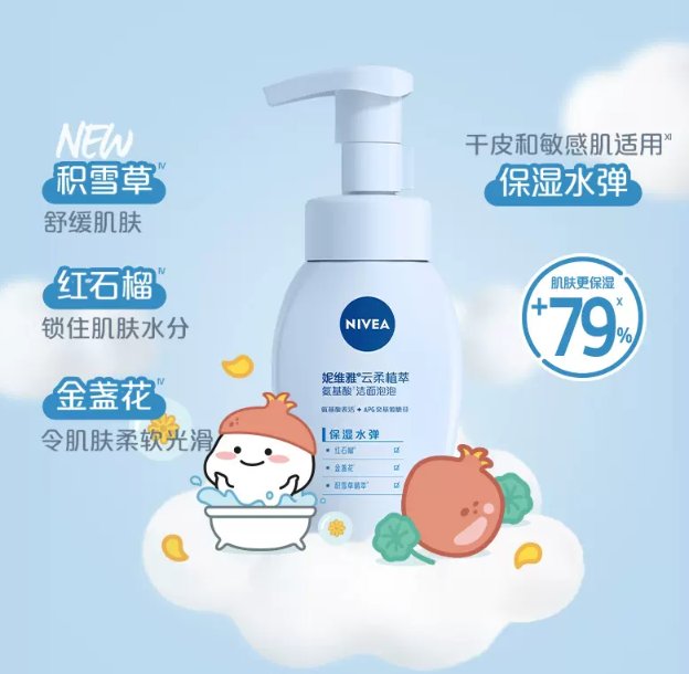 Nivea 妮维雅 云柔植萃氨基酸泡泡洗面奶 180mL*2瓶 赠30g*2支27.9元包邮（返23元卡后）