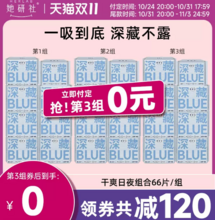 双十一预售，她研社 深藏BLUE 超薄干爽卫生巾组合装 66片*3件