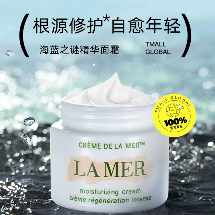 面霜之王， La Mer 海蓝之谜 精华面霜 30mL655元包邮