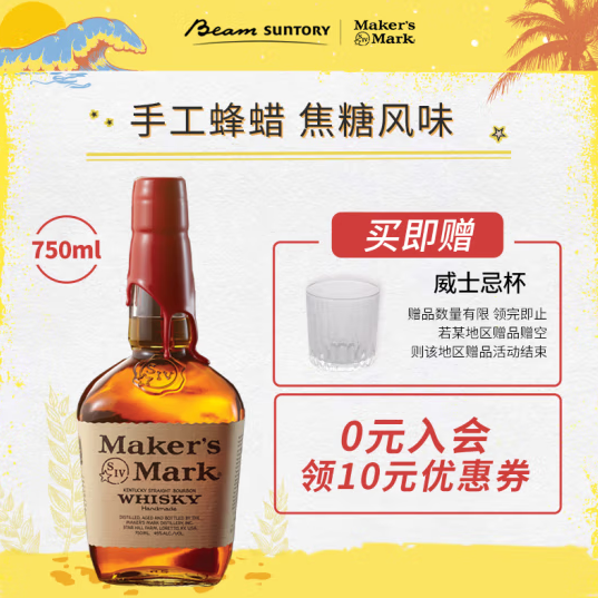 MAKER'S MARK BOURBON 美格 波本威士忌 调和型 750ml154.2元包邮（双重优惠）