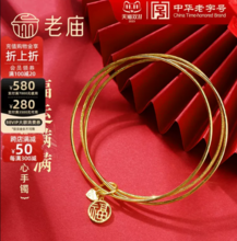 <span>白菜！</span>20点开始，老庙黄金 足金福字实心手镯 约21.37g 1137600010