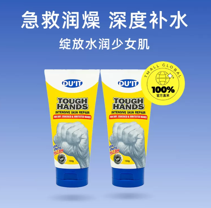 Du'it Tough Hands 急救手膜手霜 150g*2支106元包邮（合53元/支）