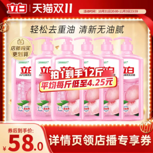 Liby 立白 去重油污APG薄荷食品级洗洁精 1kg*6瓶