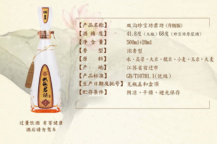 双沟 珍宝坊 君坊41.8度浓香型白酒 （500ml+20ml）*2瓶138元包邮（双重优惠）