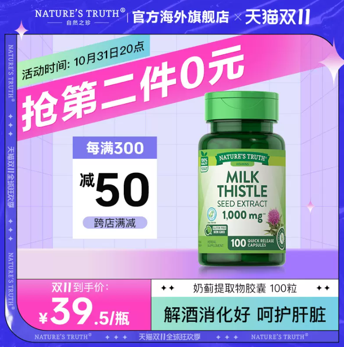 美国进口，Nature's Truth 自然之珍 奶蓟草片100粒*2瓶69元包邮（34.5元/瓶）