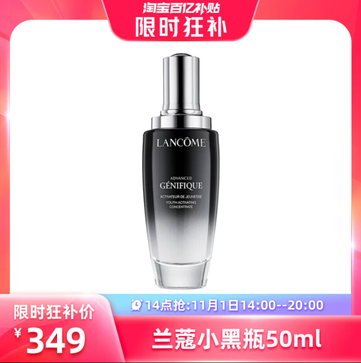<span>白菜！</span>Lancome 蘭蔻  小黑瓶 面部精華肌底液 50ml新低349元包郵