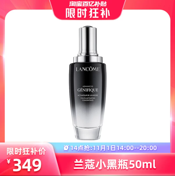 <span>白菜！</span>Lancome 兰蔻  小黑瓶 面部精华肌底液 50ml新低349元包邮