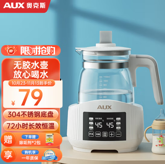 AUX 奥克斯 3843A2 恒温调奶器热水壶 1L79元包邮（需领券）