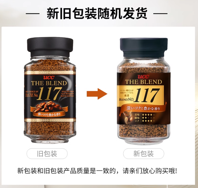 UCC 悠诗诗 117 冻干速溶咖啡粉 90g*3瓶60元包邮（需领券）