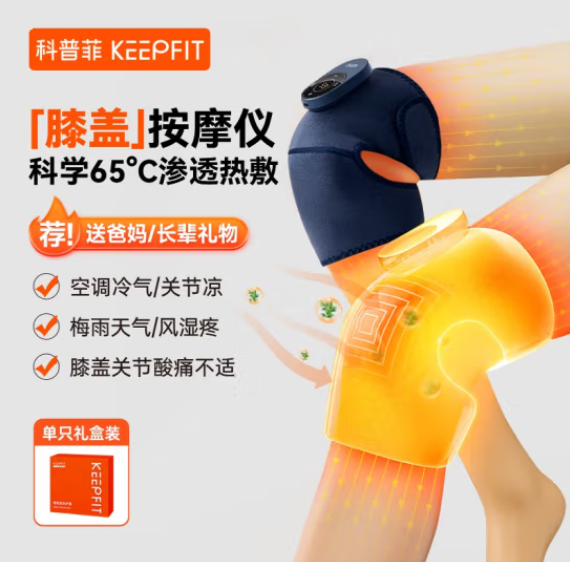 keepfit 科普菲 KPF-Knee11 膝盖理疗仪 旗舰款（热敷+按摩）单只装149元包邮（双重优惠）