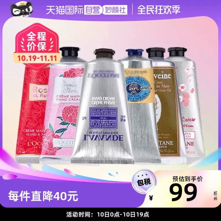11日10點(diǎn)開始，L'OCCITANE 歐舒丹 護(hù)手霜 75ml 多款可選76元包郵